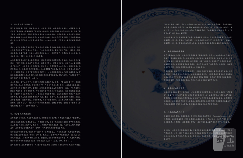 元 青花模印赶珠龙纹高足杯 - 图19